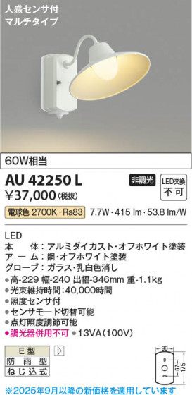 β Koizumi ߾ LEDɱ֥饱å AU42250L