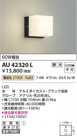β Koizumi ߾ LEDɱ֥饱å AU42320L