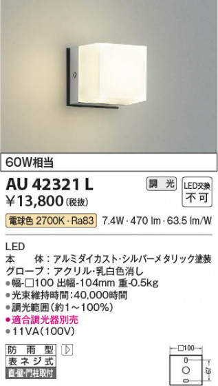 β Koizumi ߾ LEDɱ֥饱å AU42321L