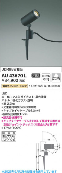 β Koizumi ߾ LEDƥꥢѥݥå AU43670L