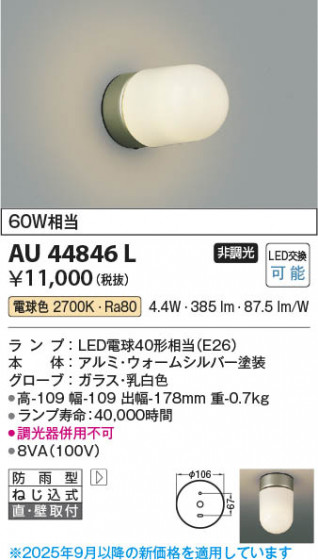 β Koizumi ߾ LEDɱ֥饱å AU44846L
