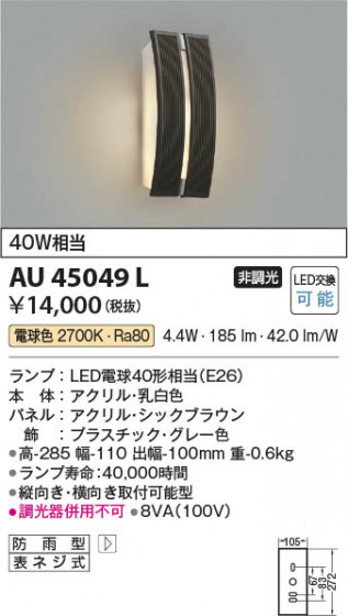 β Koizumi ߾ LEDɱ֥饱å AU45049L