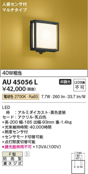 β Koizumi ߾ LEDɱ֥饱å AU45056L