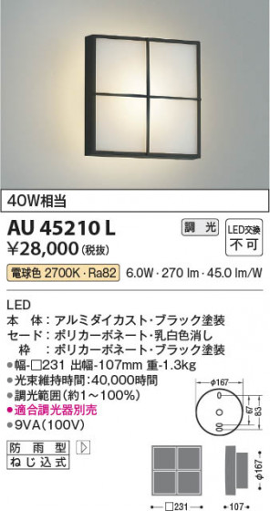 β Koizumi ߾ LEDɱ֥饱å AU45210L