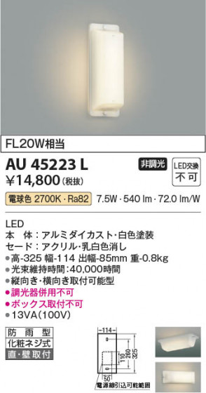 β Koizumi ߾ LEDɱ֥饱å AU45223L