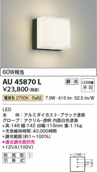 β Koizumi ߾ LEDɱ֥饱å AU45870L