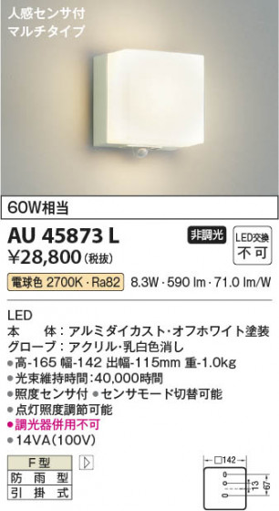 β Koizumi ߾ LEDɱ֥饱å AU45873L