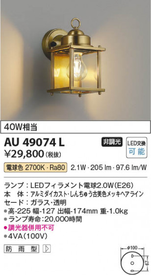β Koizumi ߾ LEDɱ֥饱å AU49074L