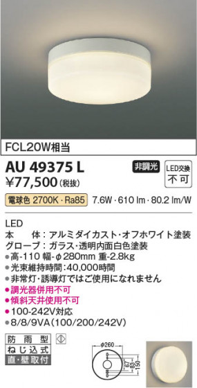 β Koizumi ߾ LEDɱ AU49375L