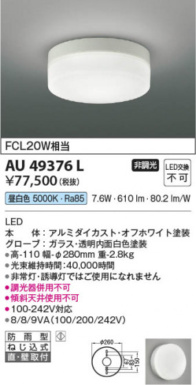 β Koizumi ߾ LEDɱ AU49376L