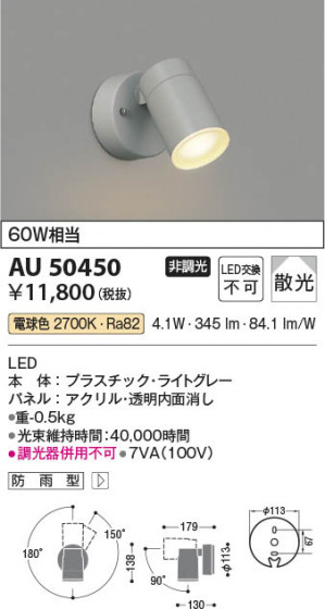β Koizumi ߾ LEDƥꥢݥåȥ饤 AU50450