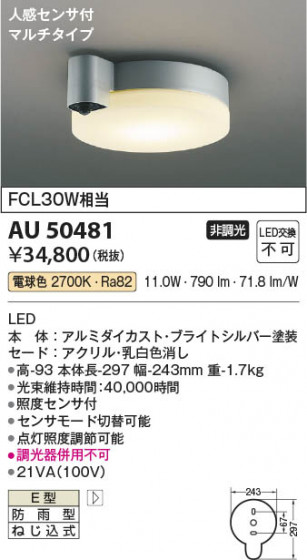 β Koizumi ߾ LEDɱ AU50481