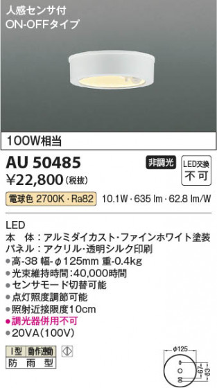 β Koizumi ߾ LEDɱ AU50485