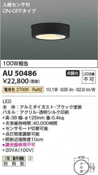 β Koizumi ߾ LEDɱ AU50486
