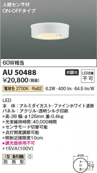 β Koizumi ߾ LEDɱ AU50488