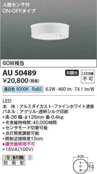 β Koizumi ߾ LEDɱ AU50489