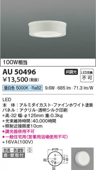 β Koizumi ߾ LEDɱɼ AU50496