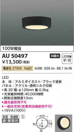 β Koizumi ߾ LEDɱɼ AU50497