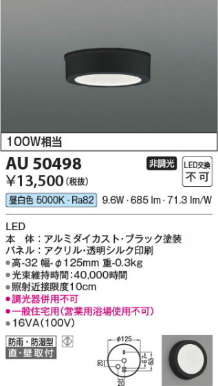 β Koizumi ߾ LEDɱɼ AU50498