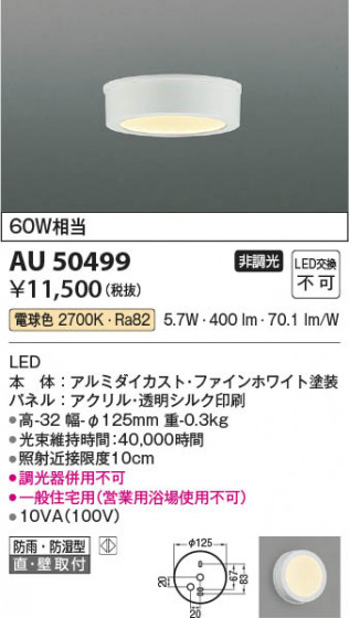 β Koizumi ߾ LEDɱɼ AU50499
