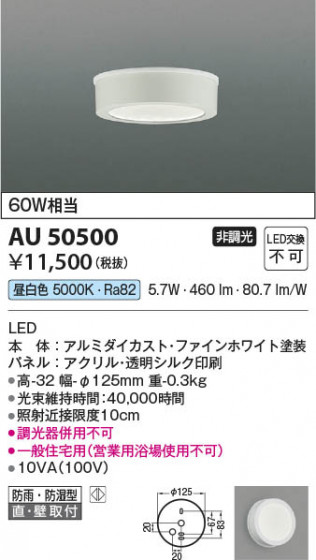 β Koizumi ߾ LEDɱɼ AU50500