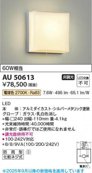 β Koizumi ߾ LEDɱ֥饱å AU50613