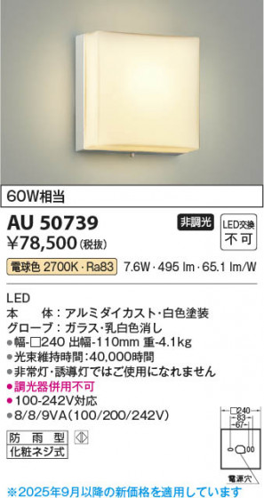 β Koizumi ߾ LEDɱ֥饱å AU50739