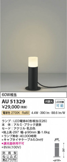 β Koizumi ߾ LEDǥ饤 AU51329