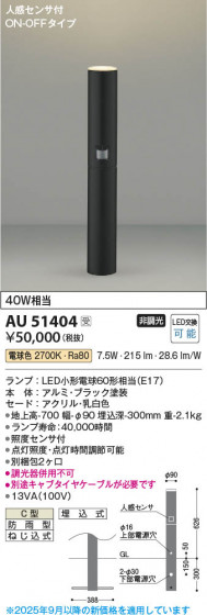 β Koizumi ߾ LEDǥ饤 AU51404