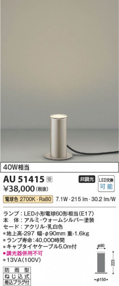 β Koizumi ߾ LEDǥ饤 AU51415