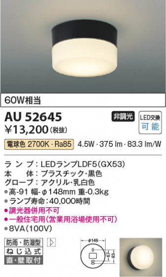 β Koizumi ߾ LEDɱɼ֥饱å AU52645