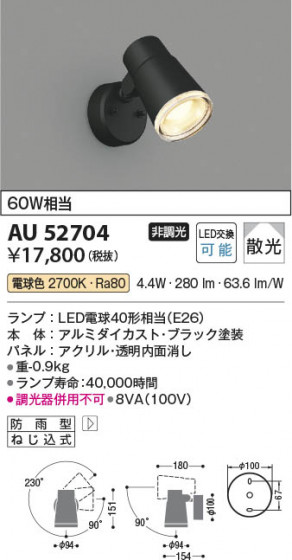 β Koizumi ߾ LEDƥꥢݥåȥ饤 AU52704