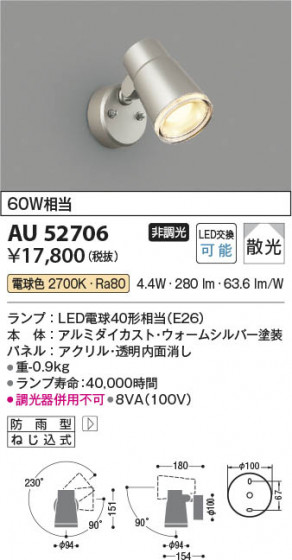 β Koizumi ߾ LEDƥꥢݥåȥ饤 AU52706