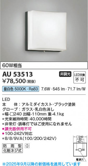β Koizumi ߾ LEDɱ֥饱å AU53513