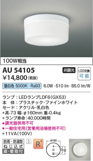 β Koizumi ߾ LEDɱɼ AU54105
