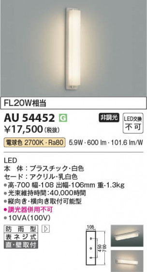 β Koizumi ߾ LEDɱ֥饱å AU54452