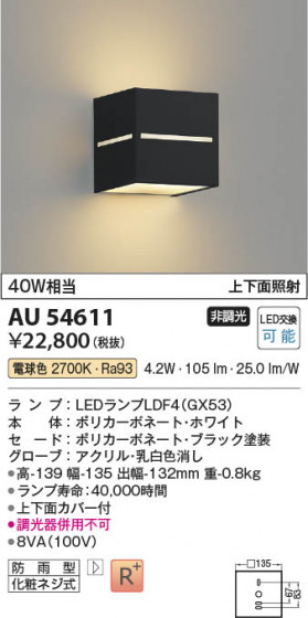 β Koizumi ߾ LEDɱ֥饱å AU54611