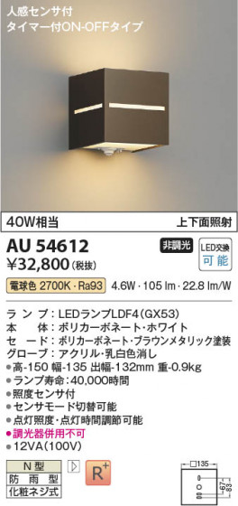 β Koizumi ߾ LEDɱ֥饱å AU54612