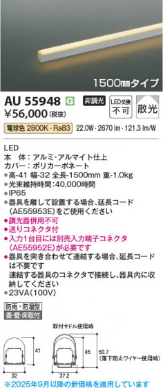 β Koizumi ߾ LEDɱɼܾ AU55948