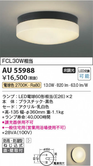 β Koizumi ߾ LEDɱɼ AU55988