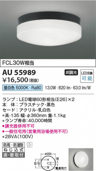 β Koizumi ߾ LEDɱɼ AU55989