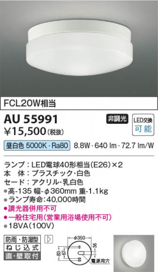 β Koizumi ߾ LEDɱɼ AU55991