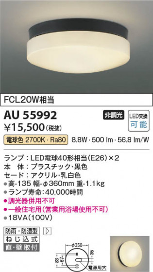 β Koizumi ߾ LEDɱɼ AU55992