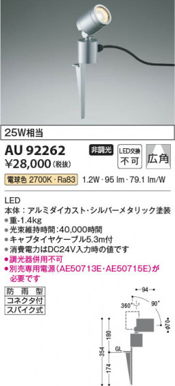 β Koizumi ߾ LED DC24Vƥꥢѥݥå AU92262