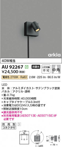 β Koizumi ߾ LED DC24Vƥꥢݥåȥ饤 AU92267
