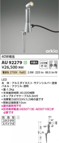 β Koizumi ߾ LED DC24Vƥꥢѥݥå AU92279
