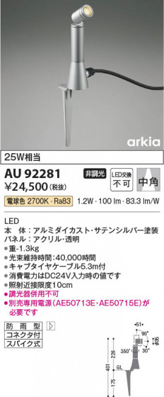 β Koizumi ߾ LED DC24Vƥꥢѥݥå AU92281