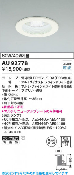 β Koizumi ߾ LEDɱ饤 AU92778