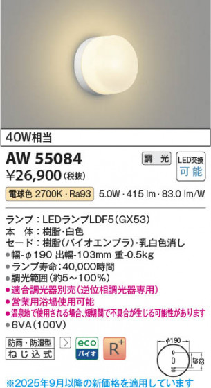 β Koizumi ߾ LEDɱɼ֥饱å AW55084
