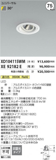 β Koizumi ߾ LED˥С饤  XD104115WM